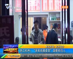 浙江杭州:“深夜纸箱食堂”温暖夜归人 浙江杭州:“深夜纸箱食堂”温暖夜归人