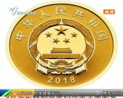 改革开放40周年纪念币将发行 100元面额硬币也来了 改革开放40周年纪念币将发行 100元面额硬币也来了