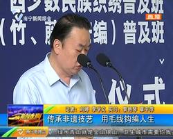 传承非遗技艺 用毛线钩编人生 传承非遗技艺 用毛线钩编人生