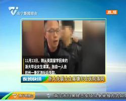 浙大失联女生案嫌犯在医院落网 浙大失联女生案嫌犯在医院落网