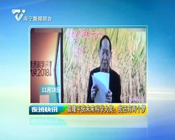 袁隆平获未来科学大奖:我还有两个梦 袁隆平获未来科学大奖:我还有两个梦