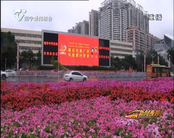 庆祝改革开放40周年 自治区成立60周年 牢记总书记殷切嘱托 在新时代书写八桂大地繁荣发展新篇章 庆祝改革开放40周年 自治区成立60周年 牢记总书记殷切嘱托 在新时代书写八桂大地繁荣发展新篇章