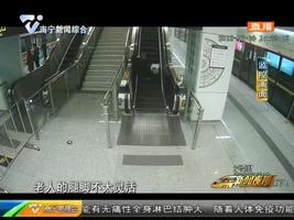 安吉客运站地铁站里老人摔倒 众人接力施援手 安吉客运站地铁站里老人摔倒 众人接力施援手