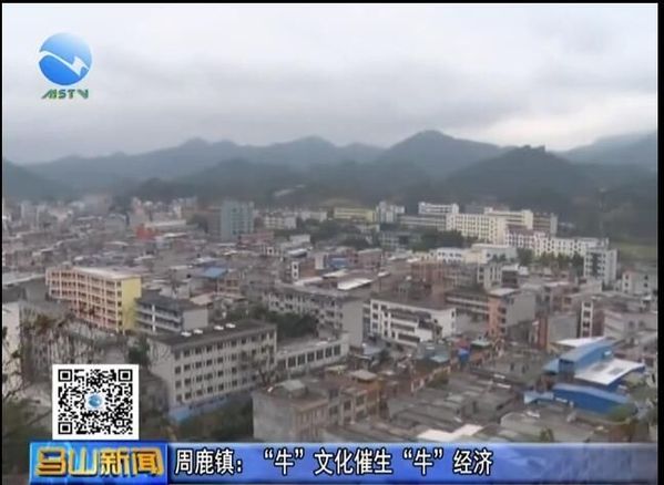 马山新闻 新闻 周鹿镇:"牛"文化催生"牛"经济   此节目暂时还未添加