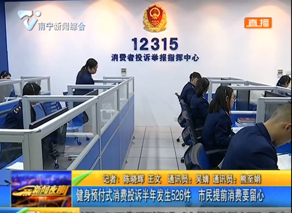健身预付式消费投诉半年发生526件 市民提前消费要留心 健身预付式消费投诉半年发生526件 市民提前消费要留心