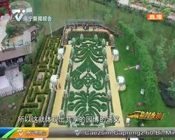 庆祝改革开放40周年 自治区成立60周年:展现国际园林文化 共享全球园林风采 庆祝改革开放40周年 自治区成立60周年:展现国际园林文化 共享全球园林风采