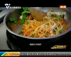 美味来袭 纪录片《广西的味道》12月10日开播 美味来袭 纪录片《广西的味道》12月10日开播