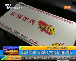 传递南马精神 运动大浴巾助力南马赛后服务 传递南马精神 运动大浴巾助力南马赛后服务