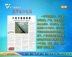 庆祝改革开放40周年 自治区成立60周年 新华社播发长篇通讯《八桂大地起春潮——以习近平同志为核心的党中央关心广西发展纪实》 庆祝改革开放40周年 自治区成立60周年 新华社播发长篇通讯《八桂大地起春潮——以习近平同志为核心的党中央关心广西发展纪实》