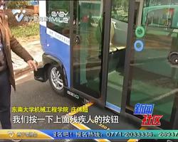 南京：国内首辆“无人迷你巴士”试运行