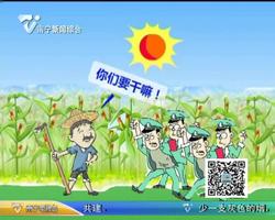 贵州：一乡镇为减种玉米贴出雷人标语：你敢种 我敢铲！