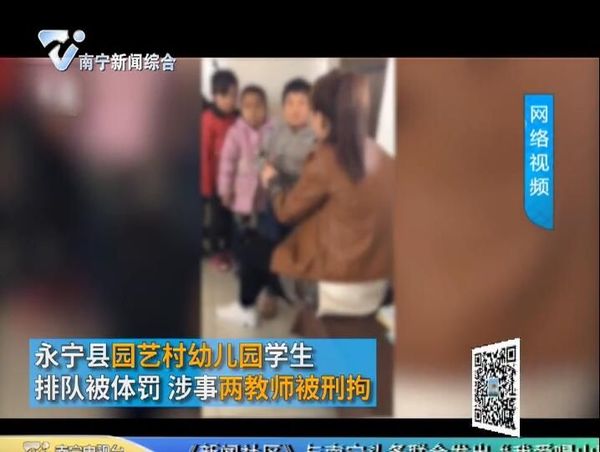 银川：两幼师让儿童排队挨打 涉嫌虐待被刑拘