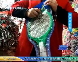 扬州：电蚊拍会引起爆炸？