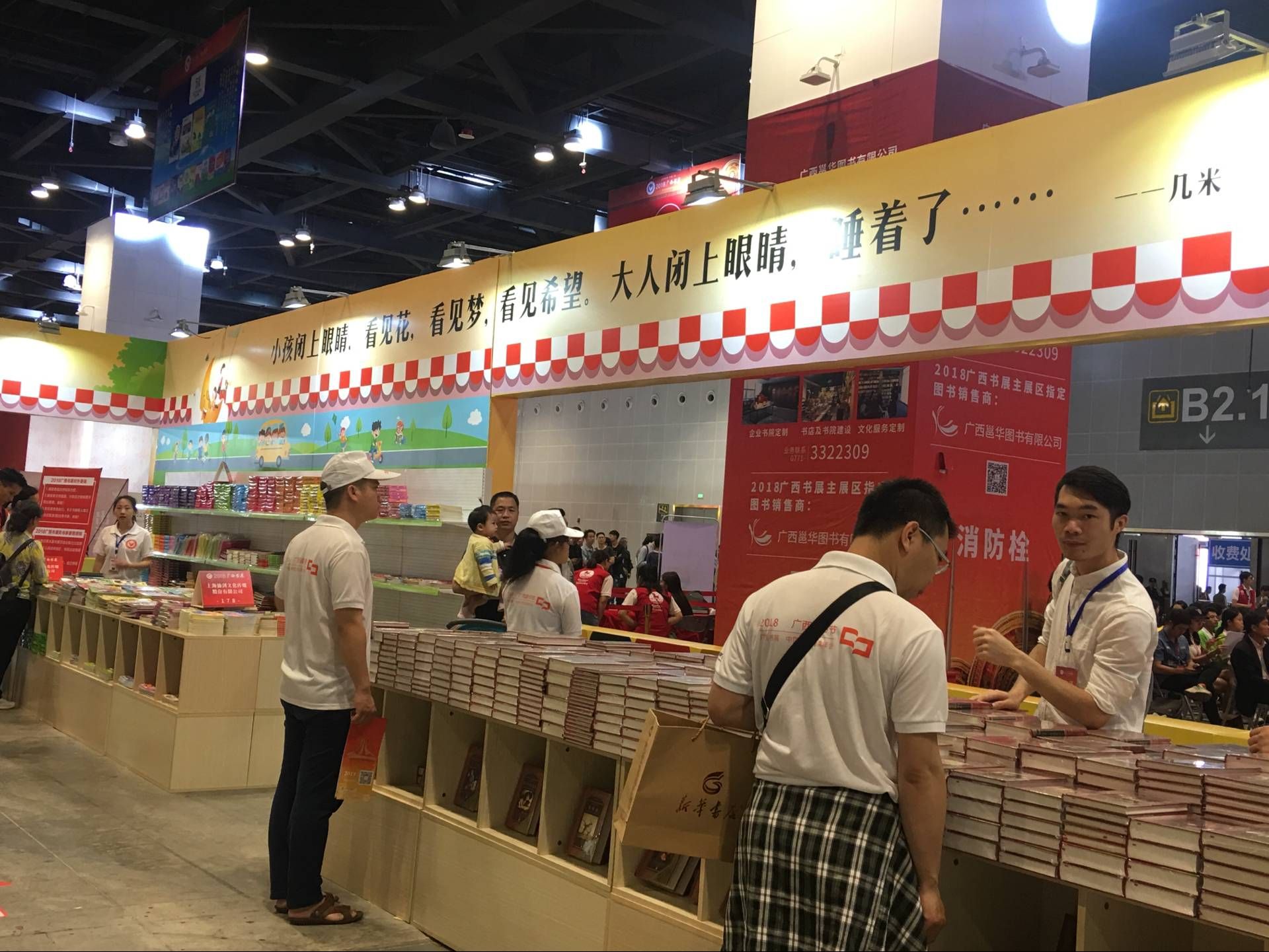 2018广西读书节 书香满绿城