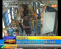 南宁正能量:乘客公交车上突发疾病 公交连越六站送医 南宁正能量:乘客公交车上突发疾病 公交连越六站送医