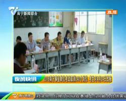 2018南宁事业单位考试取消240个岗位 考生可4月24日改报 2018南宁事业单位考试取消240个岗位 考生可4月24日改报