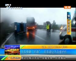货车侧翻“拦路” 后车避让不及撞护栏 货车侧翻“拦路” 后车避让不及撞护栏