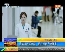 最靠谱的医疗剧 钻石剧场播出 最靠谱的医疗剧 钻石剧场播出