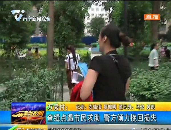 万秀村:查缉点遇市民求助 警方倾力挽回损失 万秀村:查缉点遇市民求助 警方倾力挽回损失