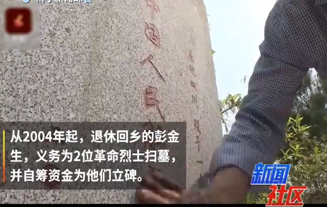 湖南：老人自费为烈士立碑 义务扫墓14年