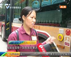 公交司机捡到“外国钱包” 记者帮忙找失主 公交司机捡到“外国钱包” 记者帮忙找失主