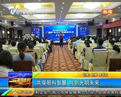 共享眼科智慧 共创光明未来 共享眼科智慧 共创光明未来