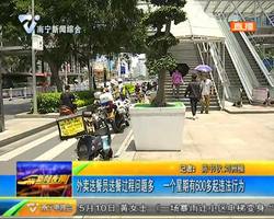 外卖送餐员送餐过程问题多 南宁交警查处600多起违法行为 外卖送餐员送餐过程问题多 南宁交警查处600多起违法行为