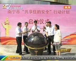 南宁市房屋使用安全文化进社区“共享住的安全”行动计划启动仪式举行 南宁市房屋使用安全文化进社区“共享住的安全”行动计划启动仪式举行