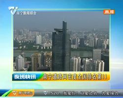 南宁道路网密度全国排名第11 南宁道路网密度全国排名第11