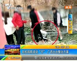 向校园欺凌说“不” 广西出台整治方案 向校园欺凌说“不” 广西出台整治方案