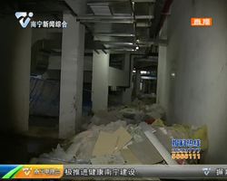 南宁一小区入住一年多 地下停车场漏水垃圾成堆 南宁一小区入住一年多 地下停车场漏水垃圾成堆