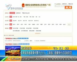广西苹果装饰跑路事件警方已介入 工商部门提醒预付式风险防范 广西苹果装饰跑路事件警方已介入 工商部门提醒预付式风险防范