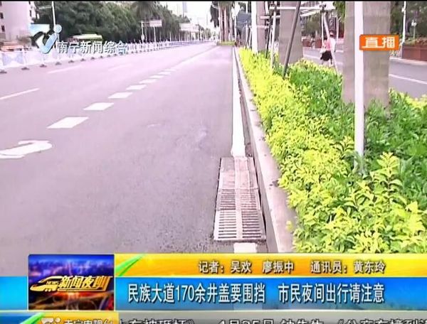 民族大道170余井盖要围挡 市民夜间出行请注意 民族大道170余井盖要围挡 市民夜间出行请注意