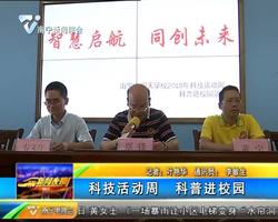南宁市明天学校举办科普进校园活动 南宁市明天学校举办科普进校园活动