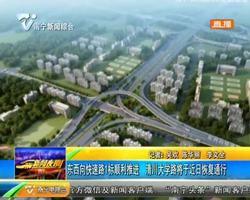 东西向快速路1标顺利推进 清川大学路将于近日恢复通行 东西向快速路1标顺利推进 清川大学路将于近日恢复通行