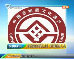 第五批国家非遗传承人公布 南宁两位继承人入选 第五批国家非遗传承人公布 南宁两位继承人入选