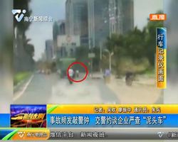 事故频发敲警钟 南宁交警约谈企业严查“泥头车” 事故频发敲警钟 南宁交警约谈企业严查“泥头车”