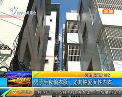 南宁一男子半夜偷衣服 尤其钟爱女性内衣 南宁一男子半夜偷衣服 尤其钟爱女性内衣