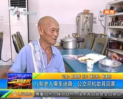 八旬老人乘车迷路 南宁公交司机助其回家 八旬老人乘车迷路 南宁公交司机助其回家