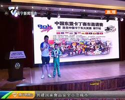 中国·东盟卡丁车邀请赛暨中国洛克杯南宁站开赛 中国·东盟卡丁车邀请赛暨中国洛克杯南宁站开赛