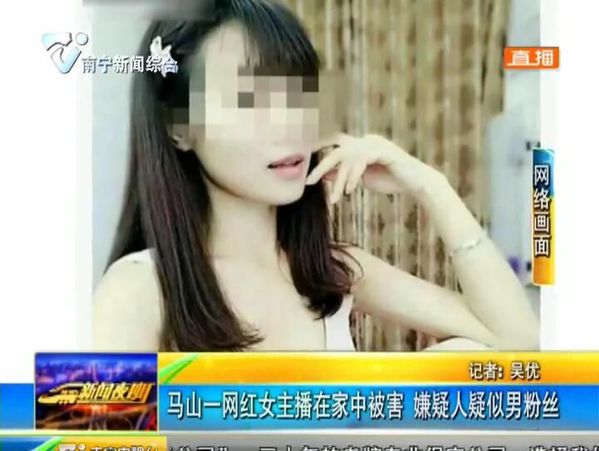 马山一网红女主播在家中被害 嫌疑人疑似男粉丝 马山一网红女主播在家中被害 嫌疑人疑似男粉丝