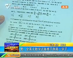 赞!全英文数学试卷难不倒高一学子 赞!全英文数学试卷难不倒高一学子