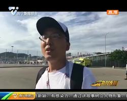 聚焦世界杯 南宁球迷拍视频 分享俄罗斯看球好心情 聚焦世界杯 南宁球迷拍视频 分享俄罗斯看球好心情