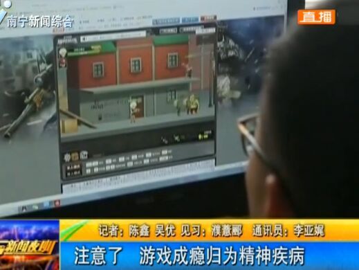 注意了 游戏成瘾归为精神疾病 注意了 游戏成瘾归为精神疾病