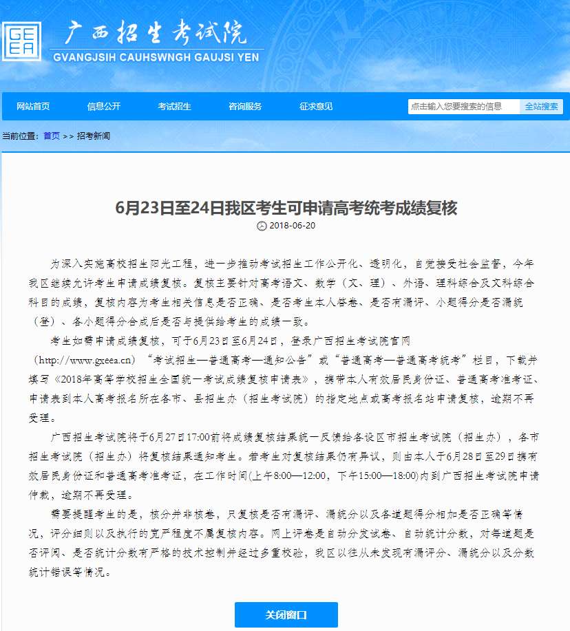 6月23日至24日广西考生可申请高考统考成绩复核