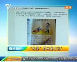 上海:“外婆”原来是方言? 上海:“外婆”原来是方言?