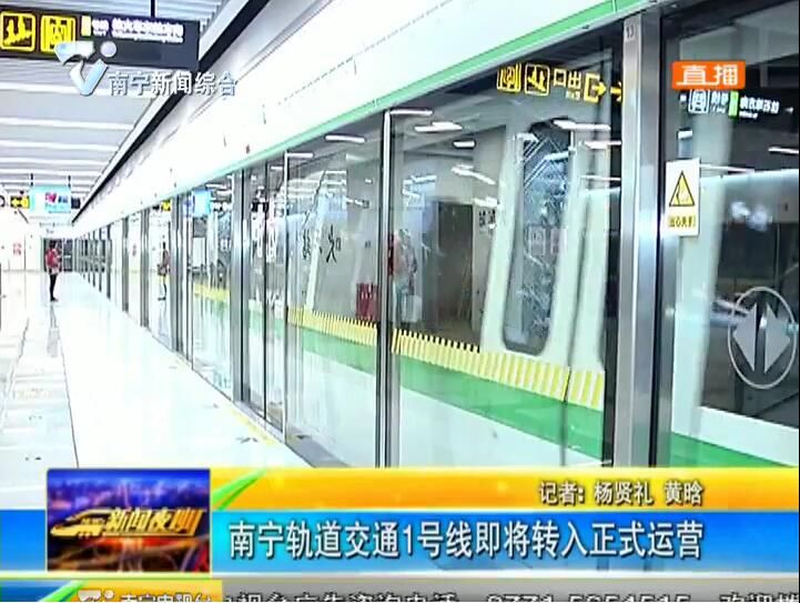 南宁地铁3号线一期工程实现 "轨通"
