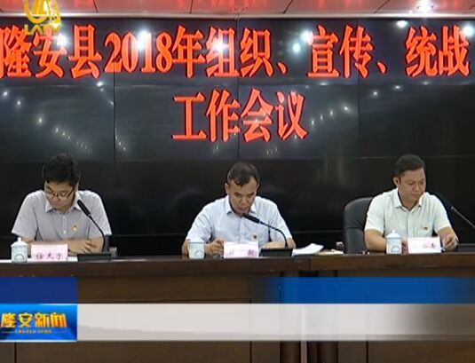 县领导蒋立新,何华青,任太宇及县纪委,县委政法委,县委宣传部,县委