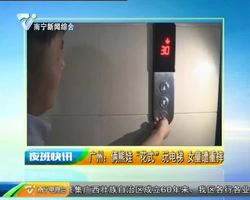 广州:俩熊娃“花式”玩电梯 女童遭重摔 广州:俩熊娃“花式”玩电梯 女童遭重摔
