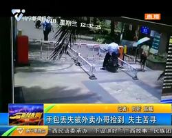 手包丢失被外卖小哥捡到 失主苦寻 手包丢失被外卖小哥捡到 失主苦寻